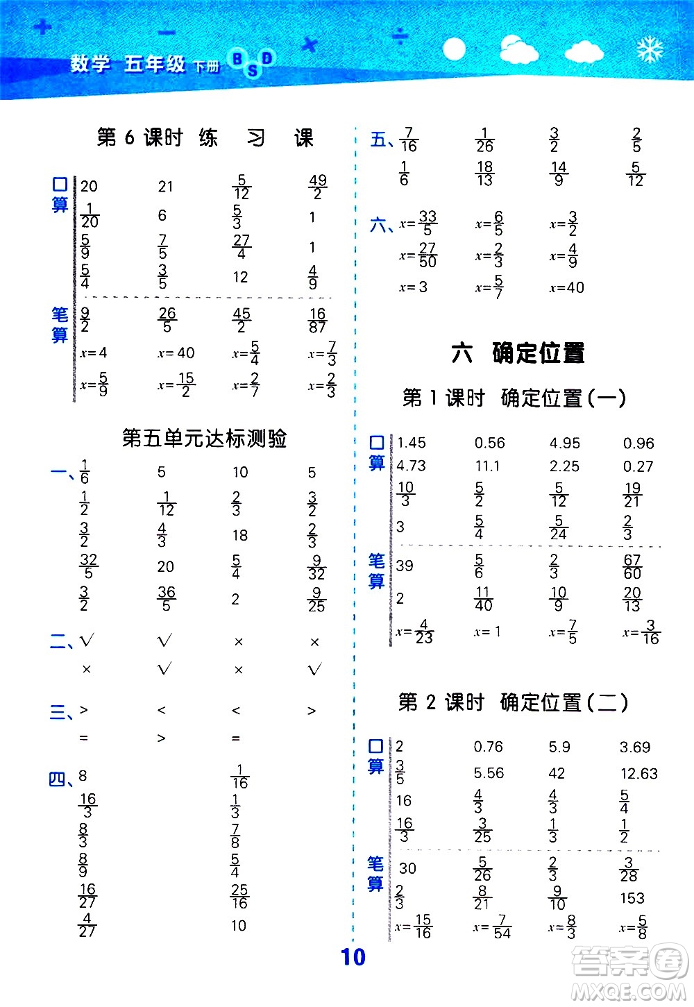 地質(zhì)出版社2021春季小學(xué)口算大通關(guān)數(shù)學(xué)五年級(jí)下冊(cè)BSD北師大版答案