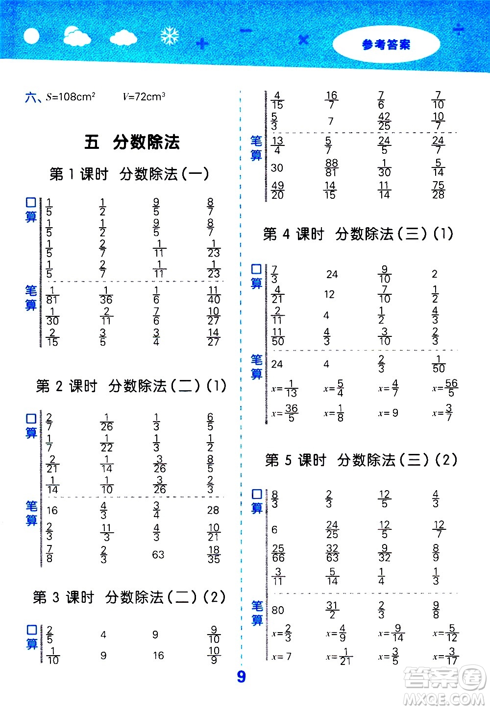 地質(zhì)出版社2021春季小學(xué)口算大通關(guān)數(shù)學(xué)五年級(jí)下冊(cè)BSD北師大版答案