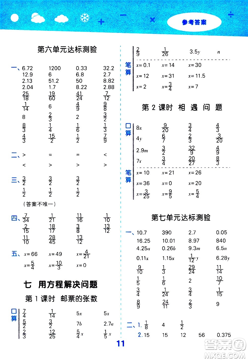 地質(zhì)出版社2021春季小學(xué)口算大通關(guān)數(shù)學(xué)五年級(jí)下冊(cè)BSD北師大版答案