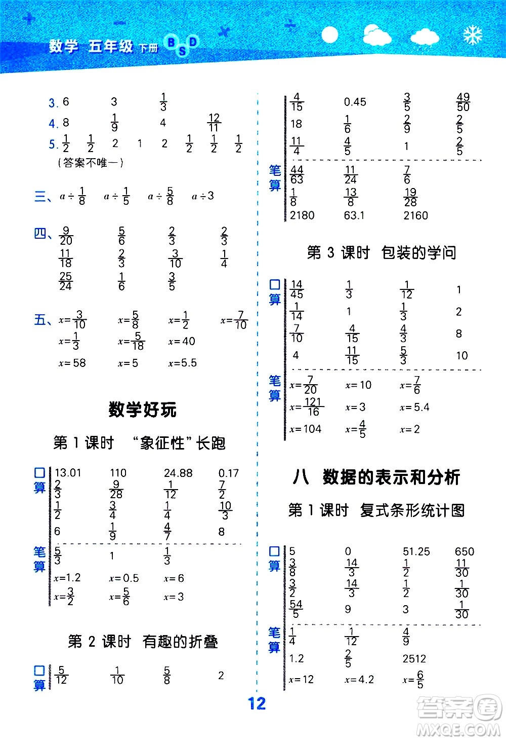 地質(zhì)出版社2021春季小學(xué)口算大通關(guān)數(shù)學(xué)五年級(jí)下冊(cè)BSD北師大版答案