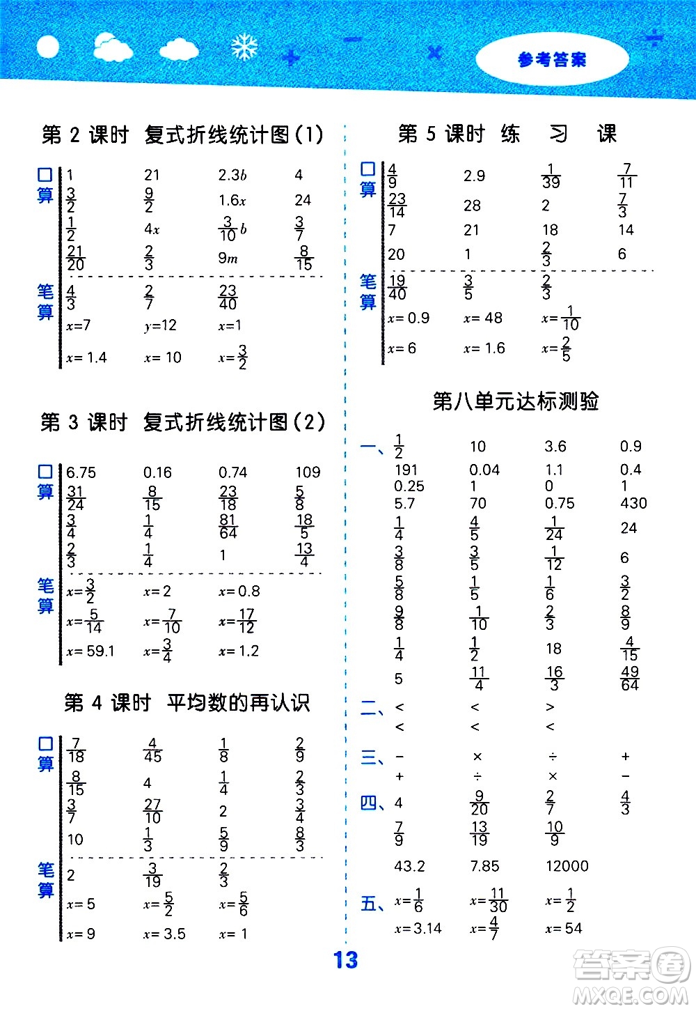 地質(zhì)出版社2021春季小學(xué)口算大通關(guān)數(shù)學(xué)五年級(jí)下冊(cè)BSD北師大版答案