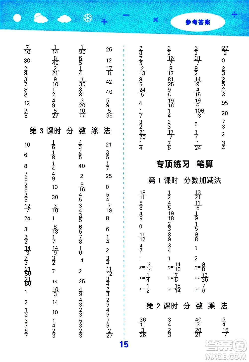 地質(zhì)出版社2021春季小學(xué)口算大通關(guān)數(shù)學(xué)五年級(jí)下冊(cè)BSD北師大版答案