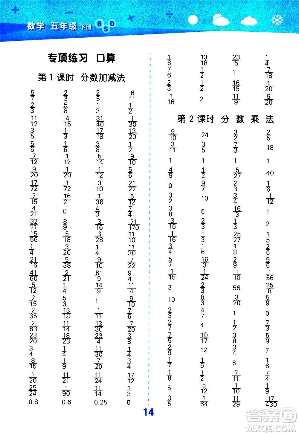 地質(zhì)出版社2021春季小學(xué)口算大通關(guān)數(shù)學(xué)五年級(jí)下冊(cè)BSD北師大版答案