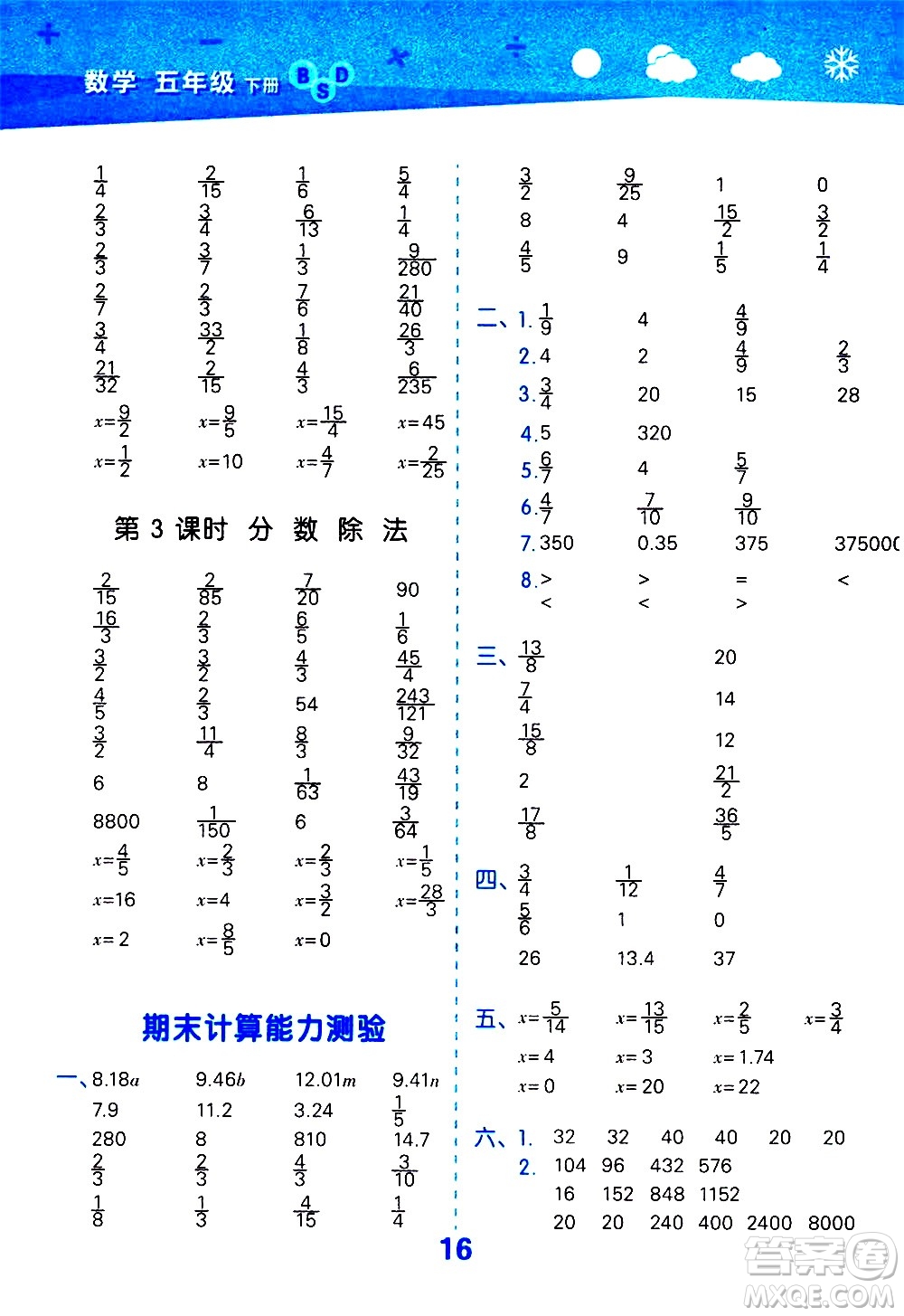 地質(zhì)出版社2021春季小學(xué)口算大通關(guān)數(shù)學(xué)五年級(jí)下冊(cè)BSD北師大版答案