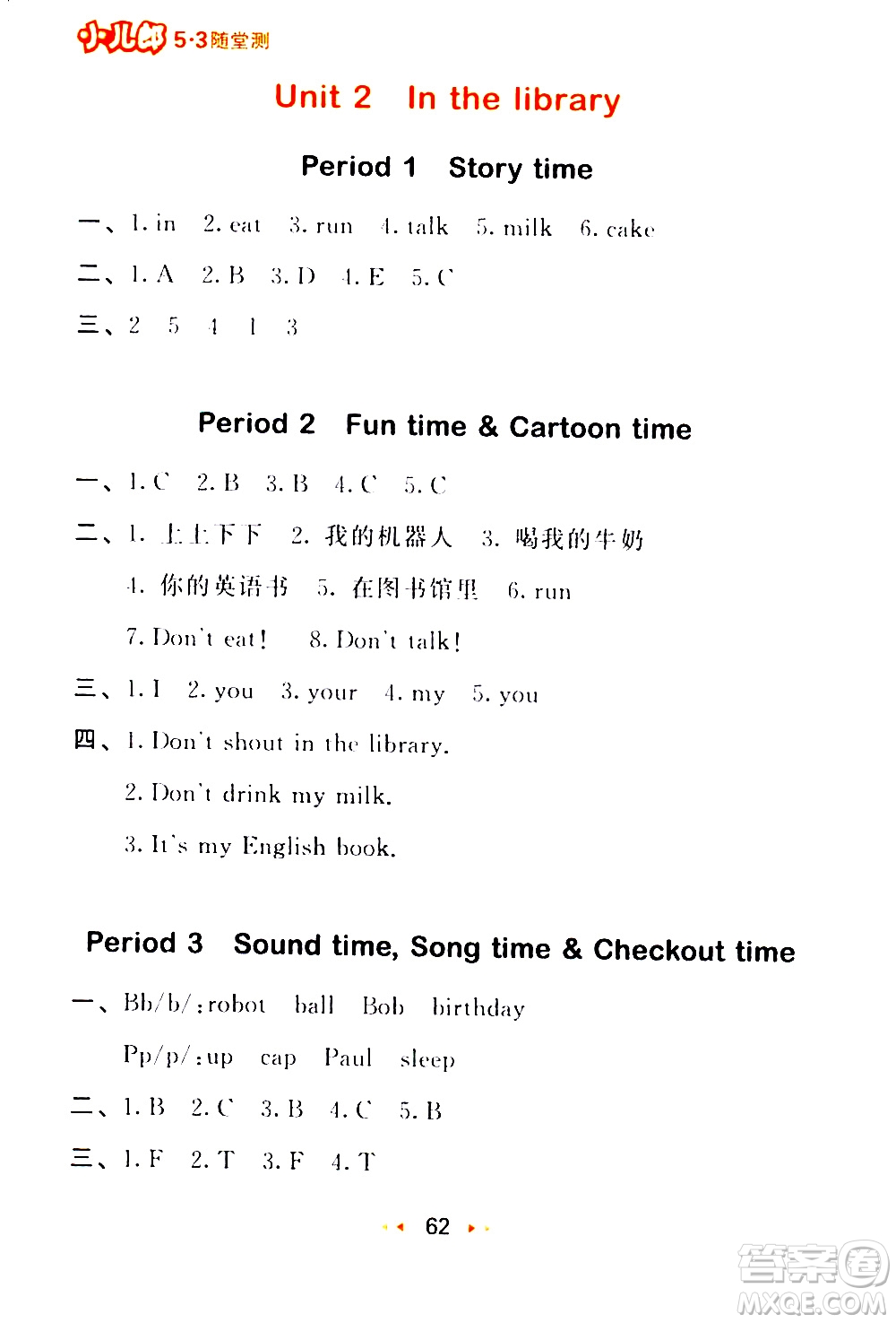 教育科學(xué)出版社2021春季53隨堂測小學(xué)英語三年級下冊YL譯林版答案