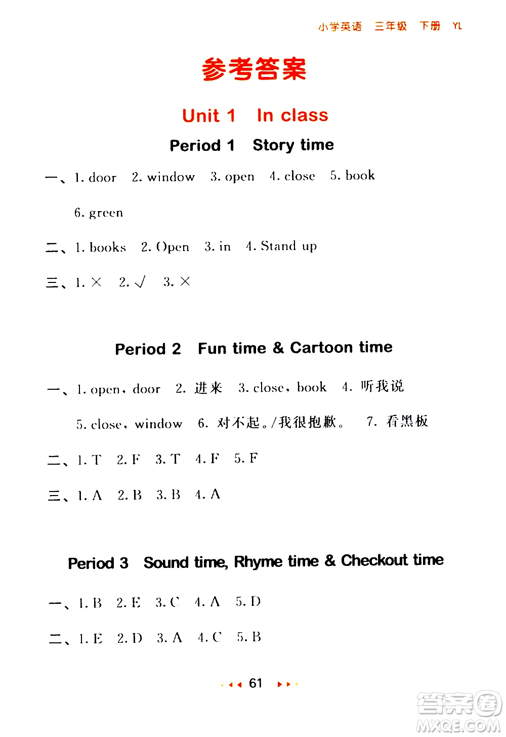 教育科學(xué)出版社2021春季53隨堂測小學(xué)英語三年級下冊YL譯林版答案