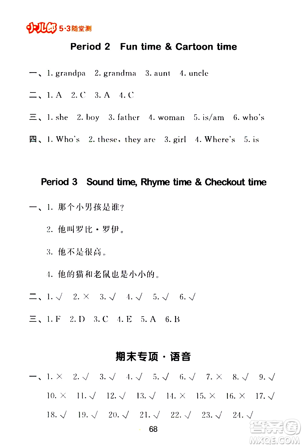 教育科學(xué)出版社2021春季53隨堂測小學(xué)英語三年級下冊YL譯林版答案