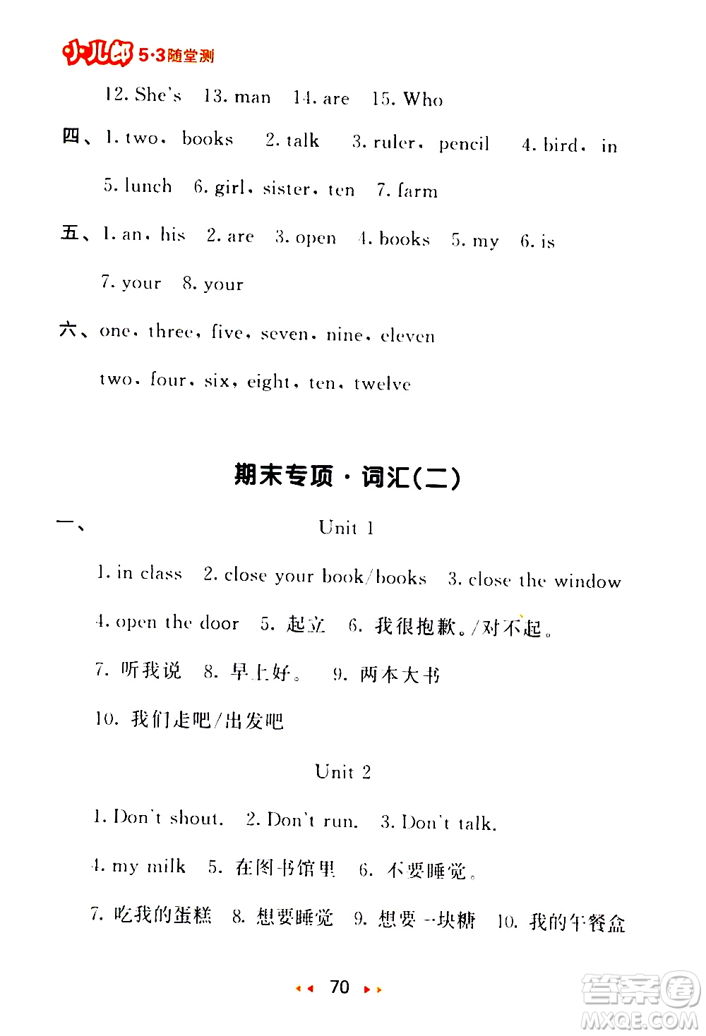 教育科學(xué)出版社2021春季53隨堂測小學(xué)英語三年級下冊YL譯林版答案