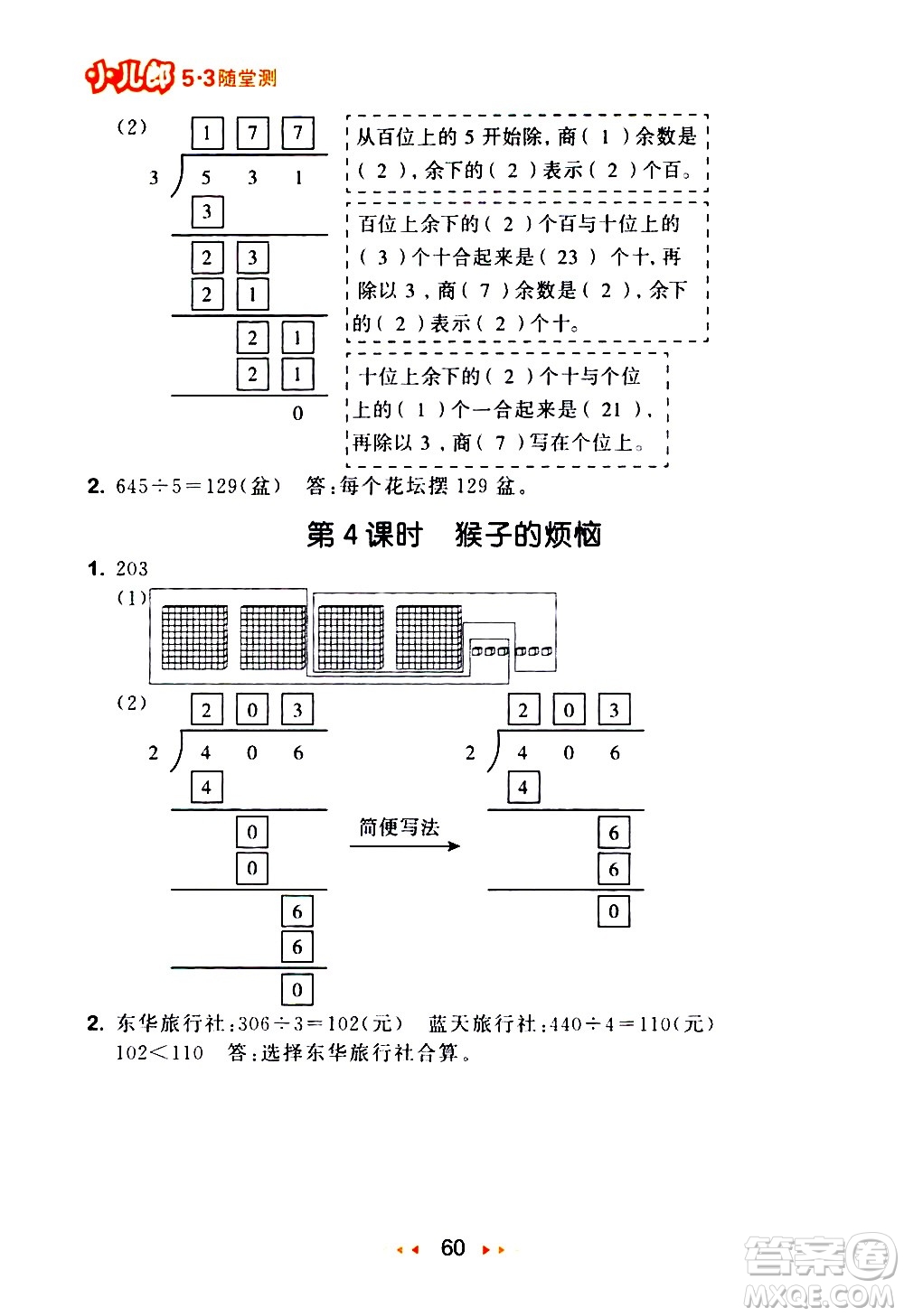 教育科學(xué)出版社2021春季53隨堂測小學(xué)數(shù)學(xué)三年級下冊BSD北師大版答案