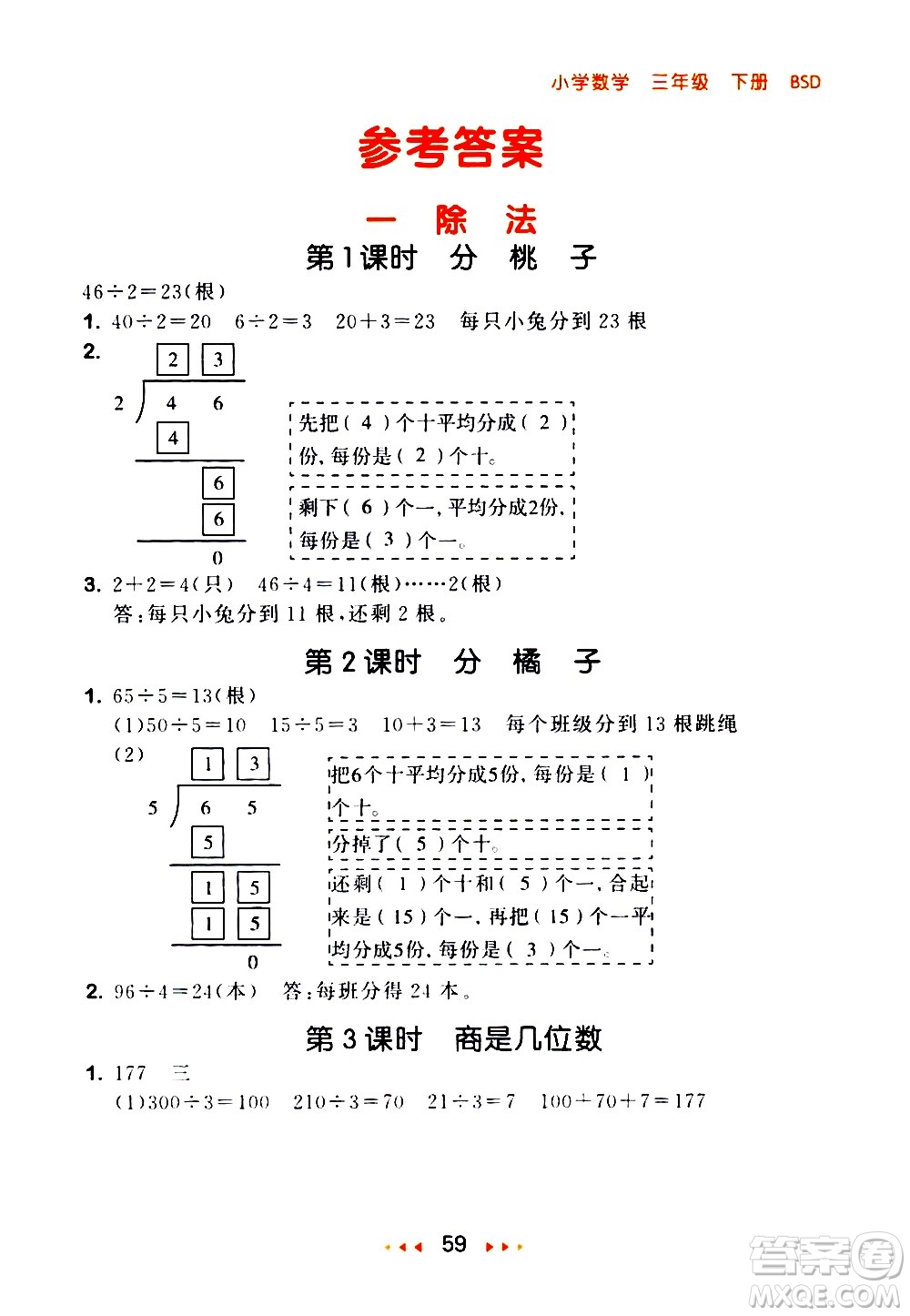 教育科學(xué)出版社2021春季53隨堂測小學(xué)數(shù)學(xué)三年級下冊BSD北師大版答案