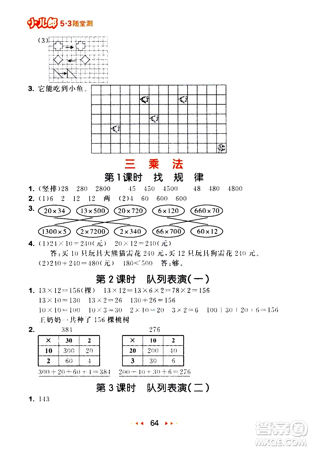 教育科學(xué)出版社2021春季53隨堂測小學(xué)數(shù)學(xué)三年級下冊BSD北師大版答案