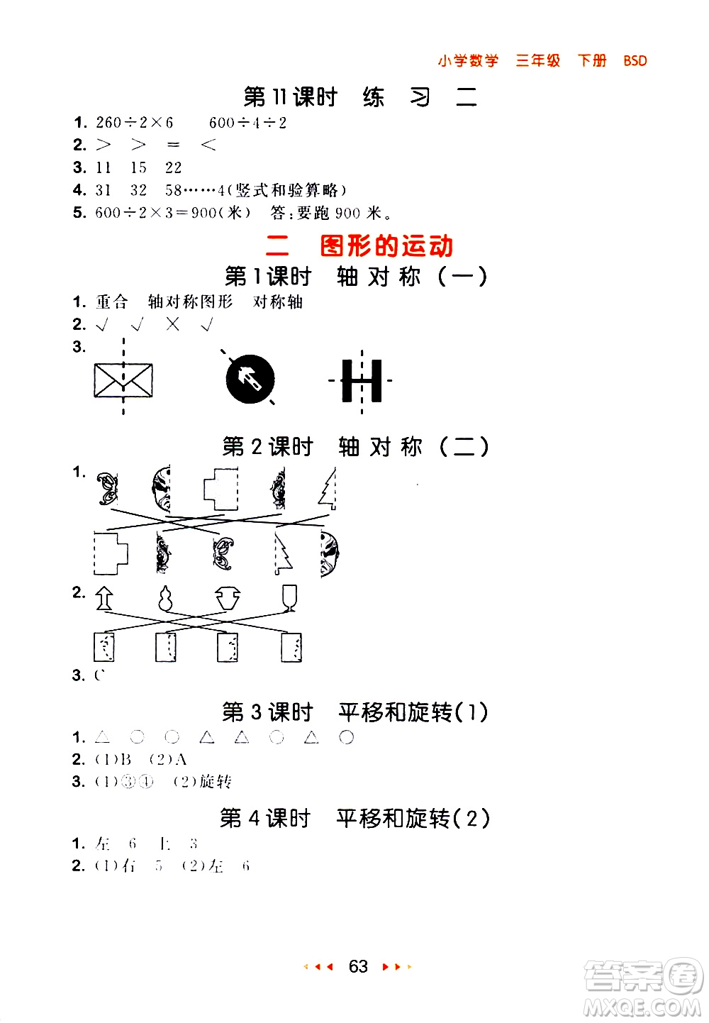 教育科學(xué)出版社2021春季53隨堂測小學(xué)數(shù)學(xué)三年級下冊BSD北師大版答案