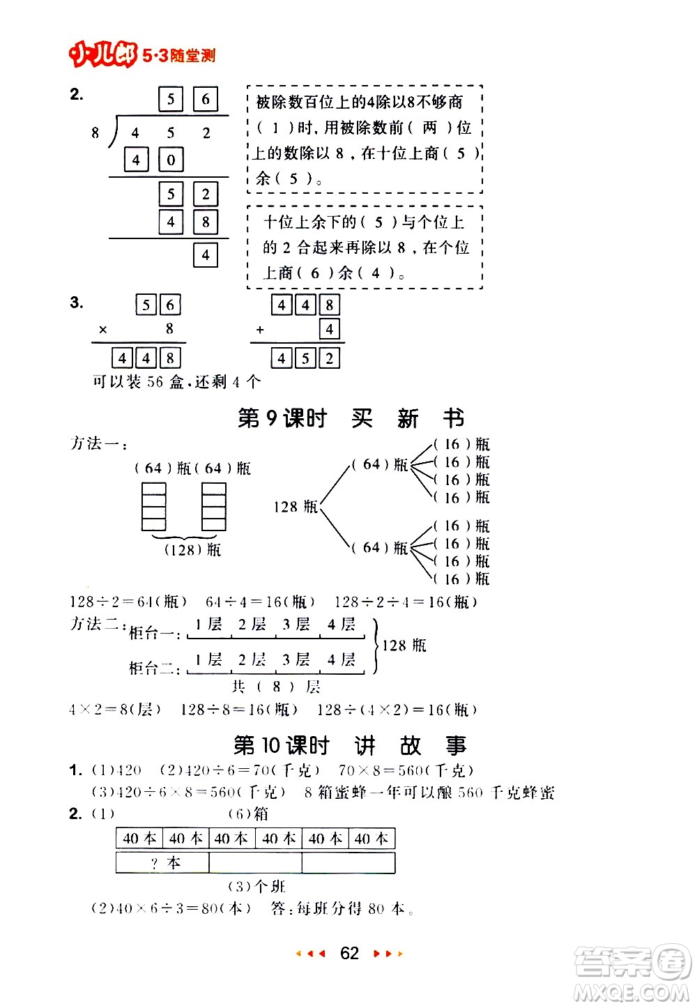 教育科學(xué)出版社2021春季53隨堂測小學(xué)數(shù)學(xué)三年級下冊BSD北師大版答案