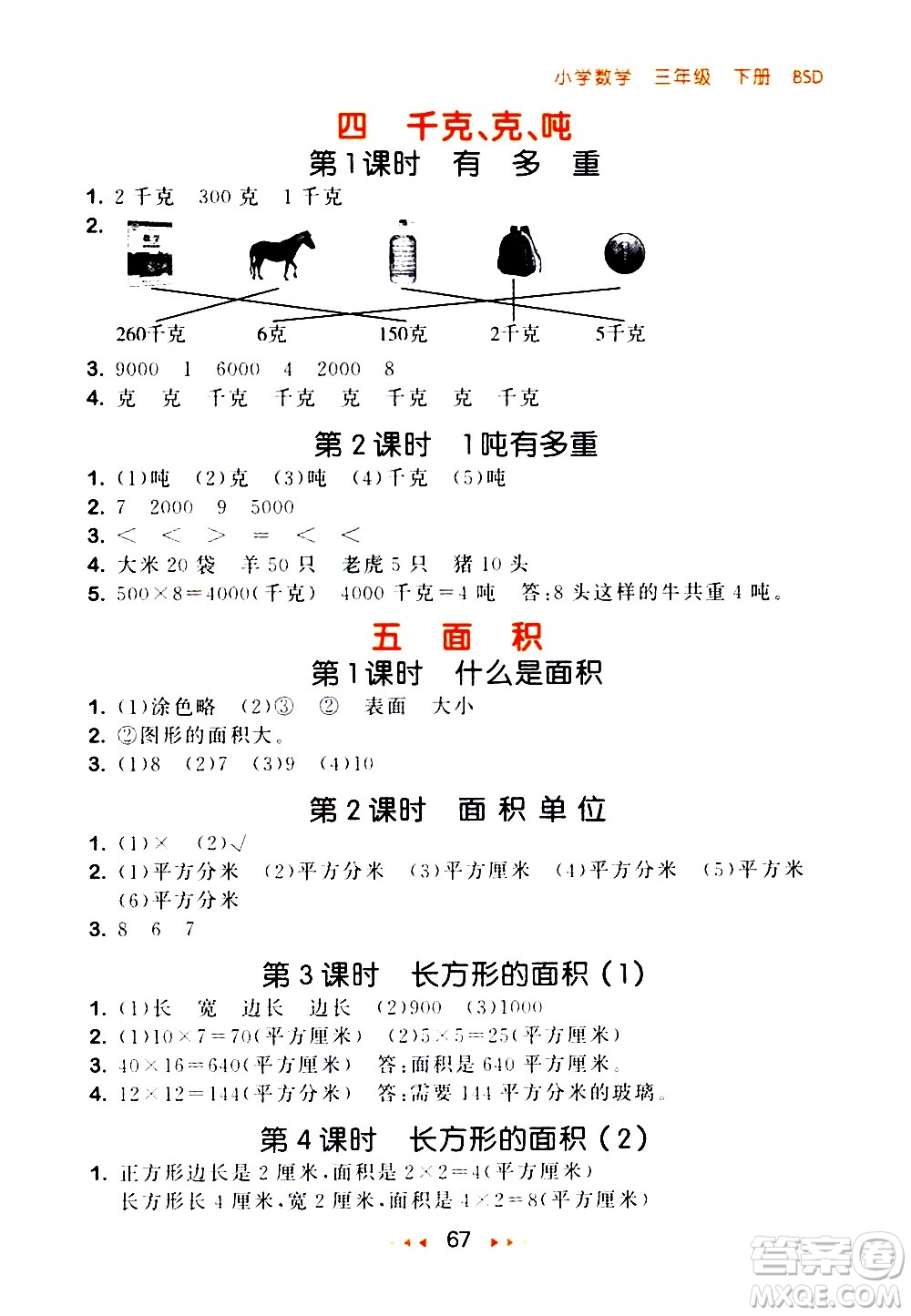 教育科學(xué)出版社2021春季53隨堂測小學(xué)數(shù)學(xué)三年級下冊BSD北師大版答案