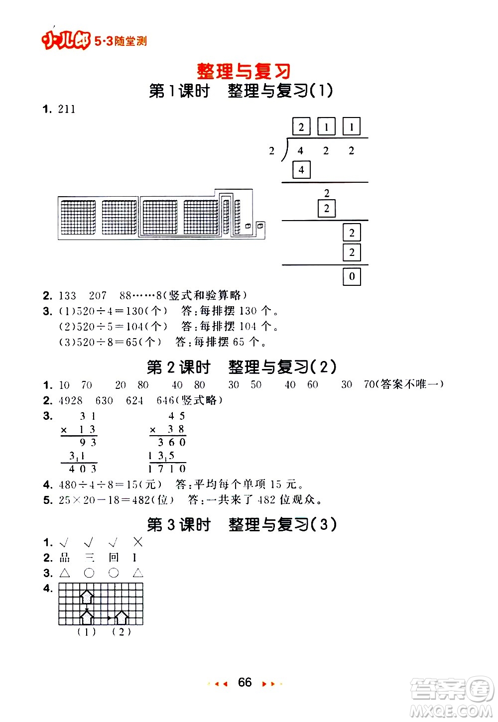 教育科學(xué)出版社2021春季53隨堂測小學(xué)數(shù)學(xué)三年級下冊BSD北師大版答案