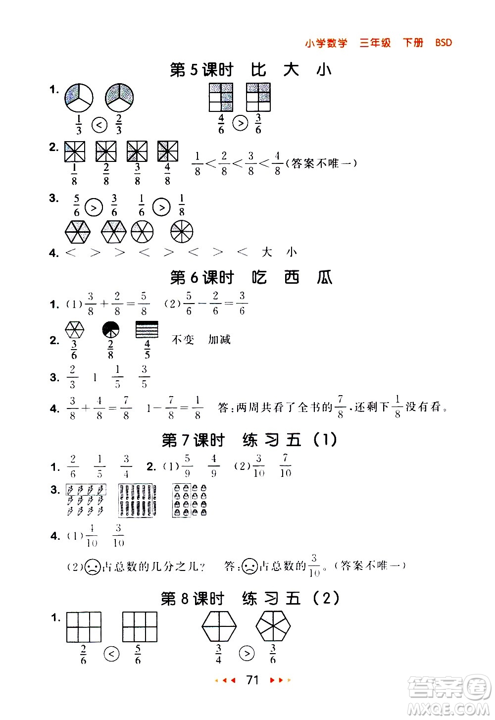 教育科學(xué)出版社2021春季53隨堂測小學(xué)數(shù)學(xué)三年級下冊BSD北師大版答案