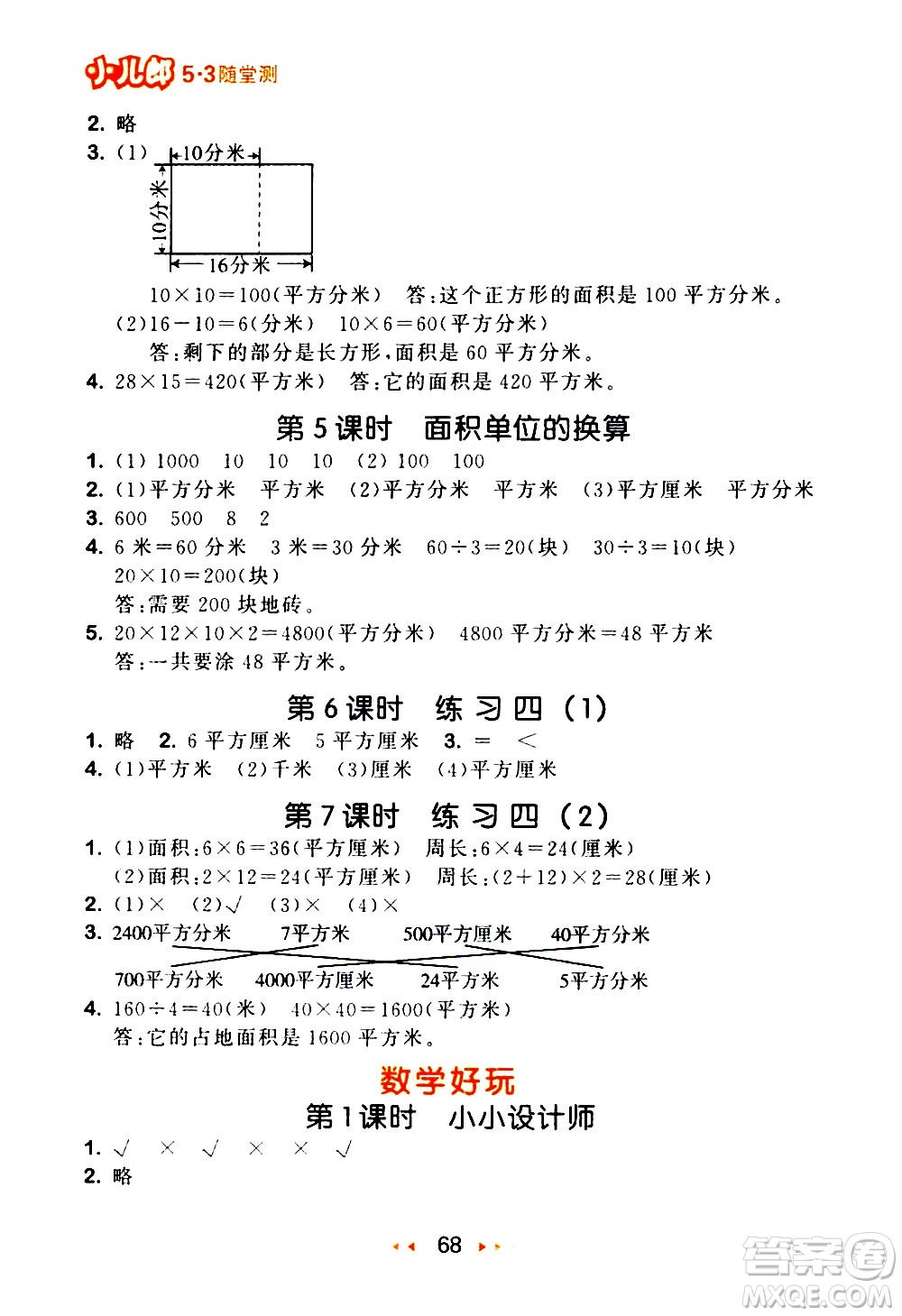 教育科學(xué)出版社2021春季53隨堂測小學(xué)數(shù)學(xué)三年級下冊BSD北師大版答案