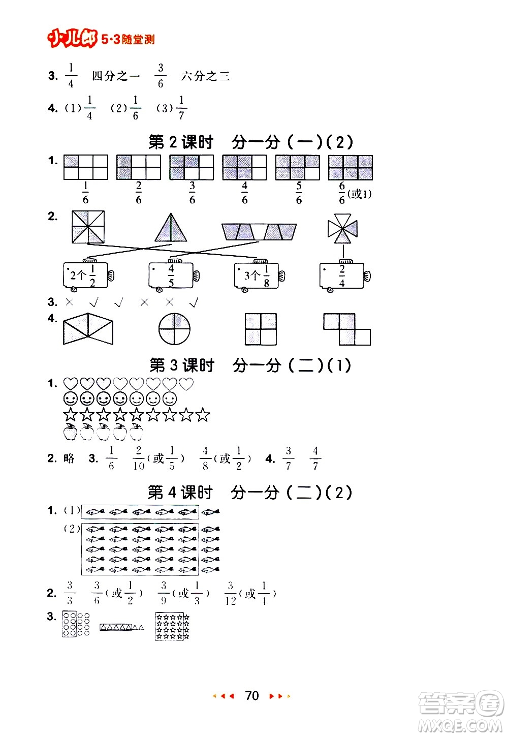 教育科學(xué)出版社2021春季53隨堂測小學(xué)數(shù)學(xué)三年級下冊BSD北師大版答案