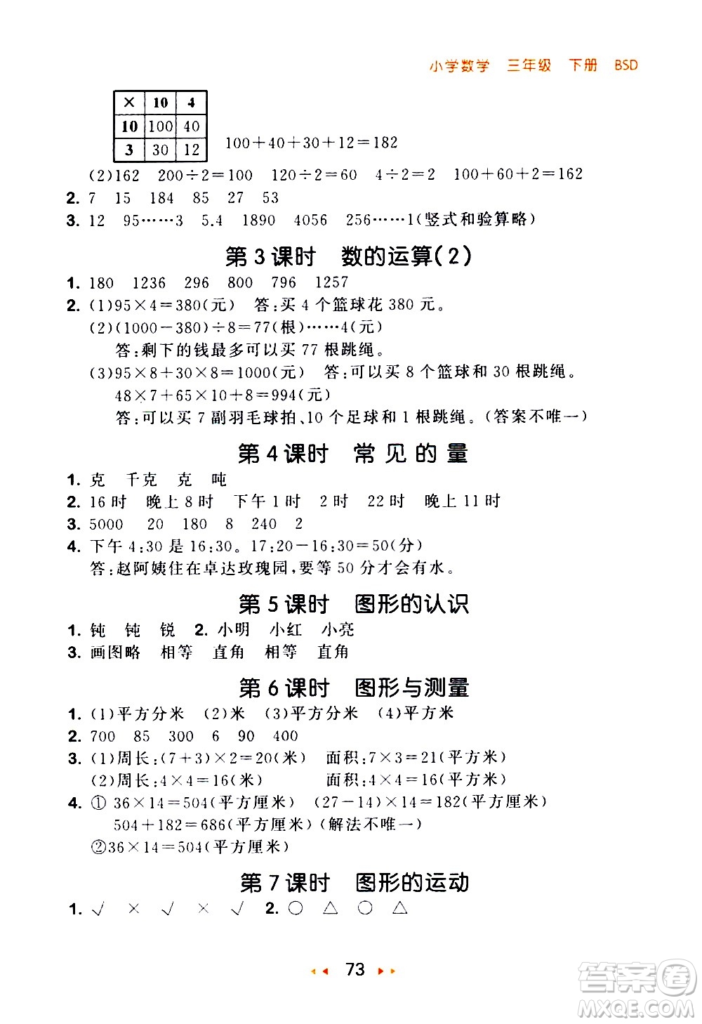 教育科學(xué)出版社2021春季53隨堂測小學(xué)數(shù)學(xué)三年級下冊BSD北師大版答案