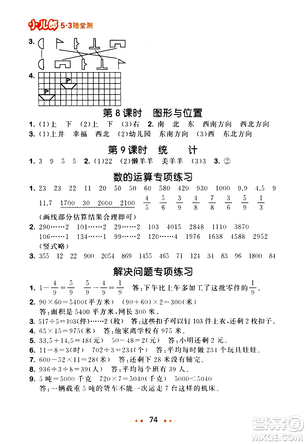 教育科學(xué)出版社2021春季53隨堂測小學(xué)數(shù)學(xué)三年級下冊BSD北師大版答案