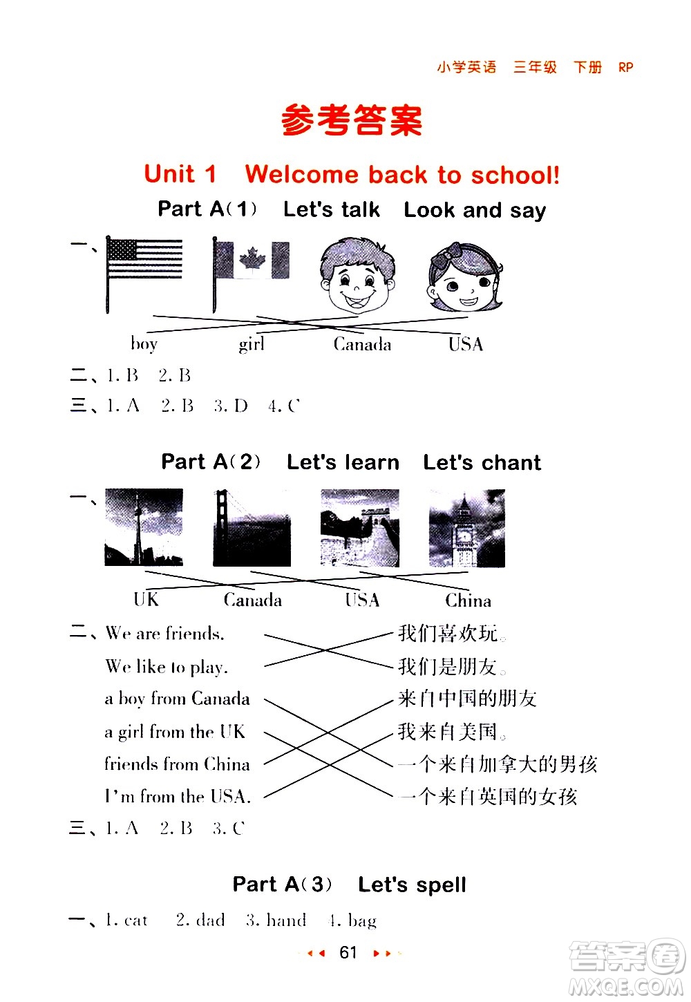 教育科學(xué)出版社2021春季53隨堂測(cè)小學(xué)英語(yǔ)三年級(jí)下冊(cè)RP人教版答案