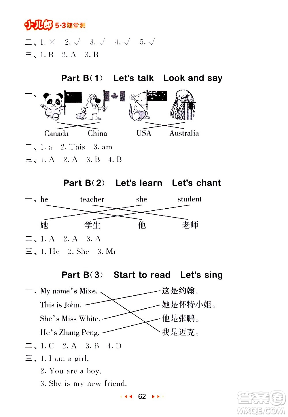 教育科學(xué)出版社2021春季53隨堂測(cè)小學(xué)英語(yǔ)三年級(jí)下冊(cè)RP人教版答案