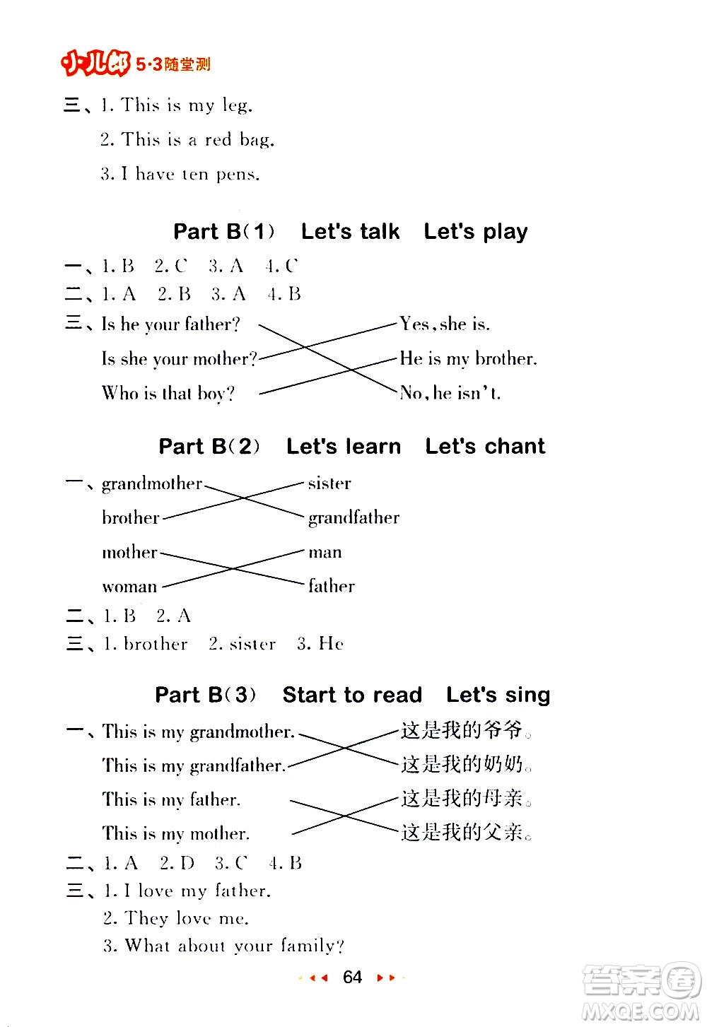 教育科學(xué)出版社2021春季53隨堂測(cè)小學(xué)英語(yǔ)三年級(jí)下冊(cè)RP人教版答案