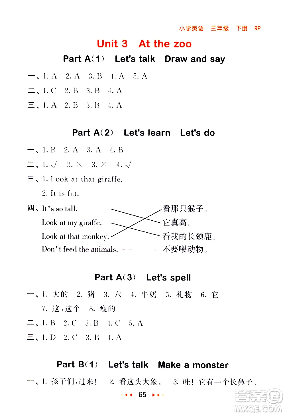 教育科學(xué)出版社2021春季53隨堂測(cè)小學(xué)英語(yǔ)三年級(jí)下冊(cè)RP人教版答案