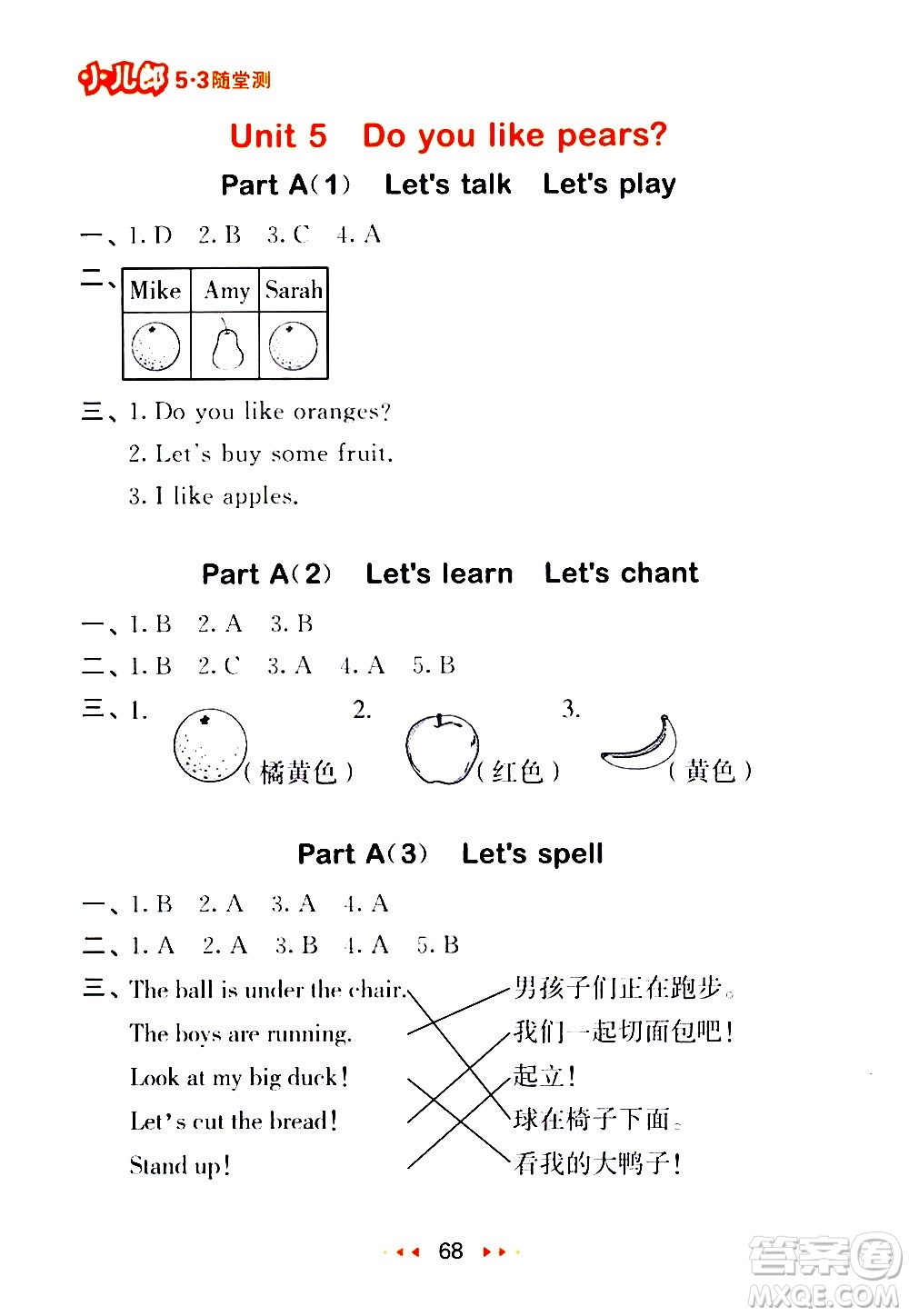 教育科學(xué)出版社2021春季53隨堂測(cè)小學(xué)英語(yǔ)三年級(jí)下冊(cè)RP人教版答案