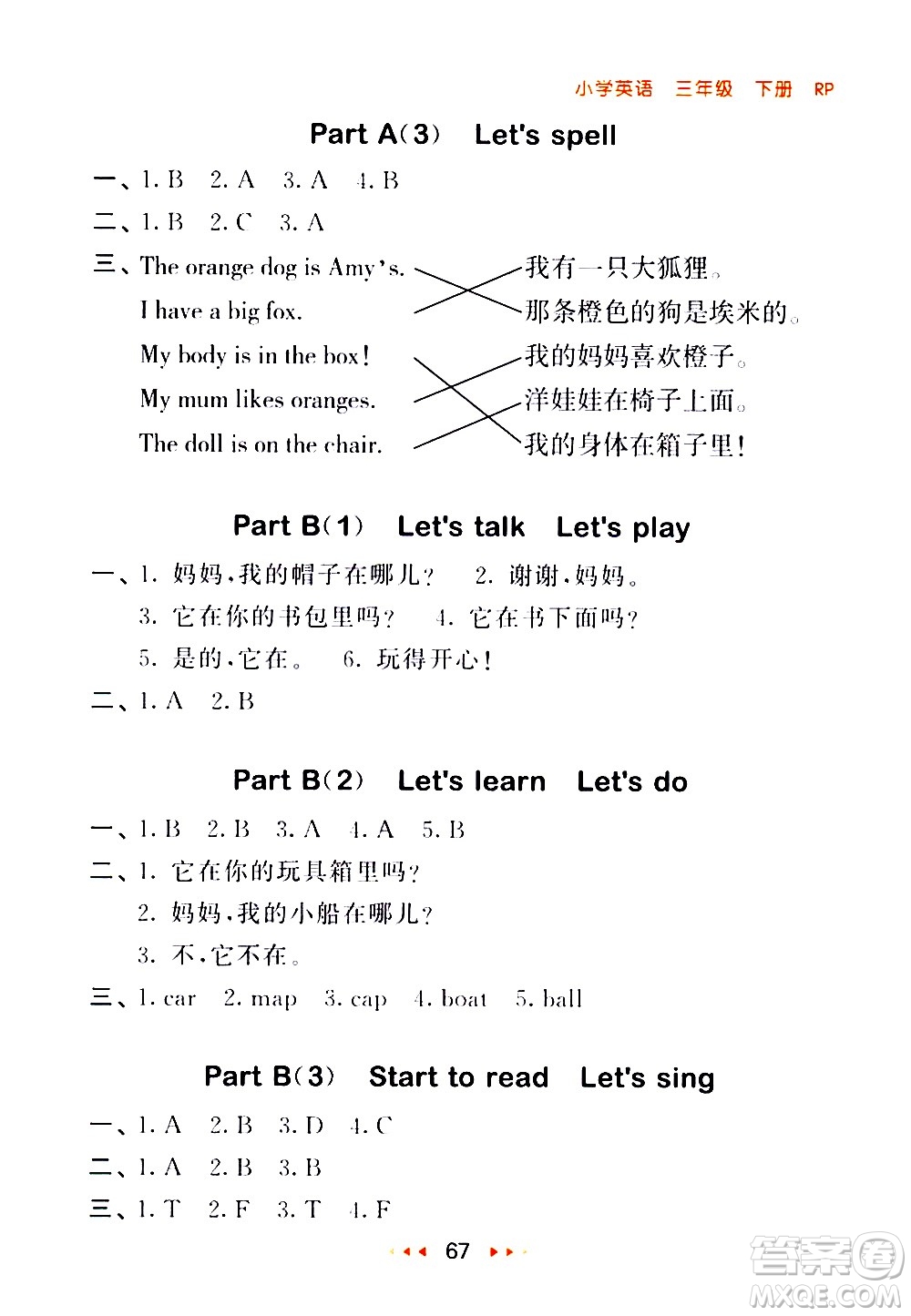 教育科學(xué)出版社2021春季53隨堂測(cè)小學(xué)英語(yǔ)三年級(jí)下冊(cè)RP人教版答案