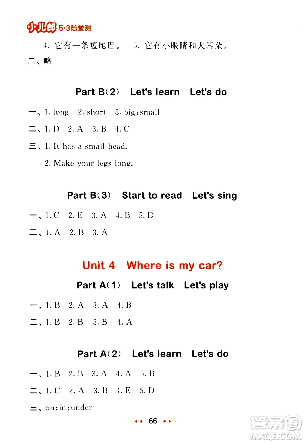 教育科學(xué)出版社2021春季53隨堂測(cè)小學(xué)英語(yǔ)三年級(jí)下冊(cè)RP人教版答案