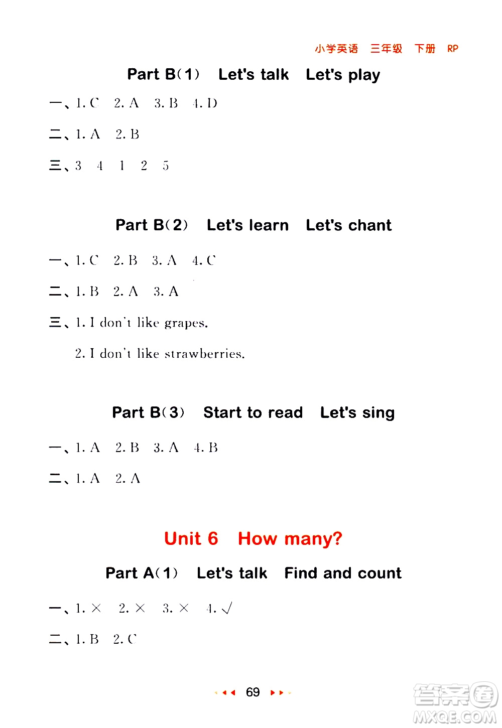 教育科學(xué)出版社2021春季53隨堂測(cè)小學(xué)英語(yǔ)三年級(jí)下冊(cè)RP人教版答案