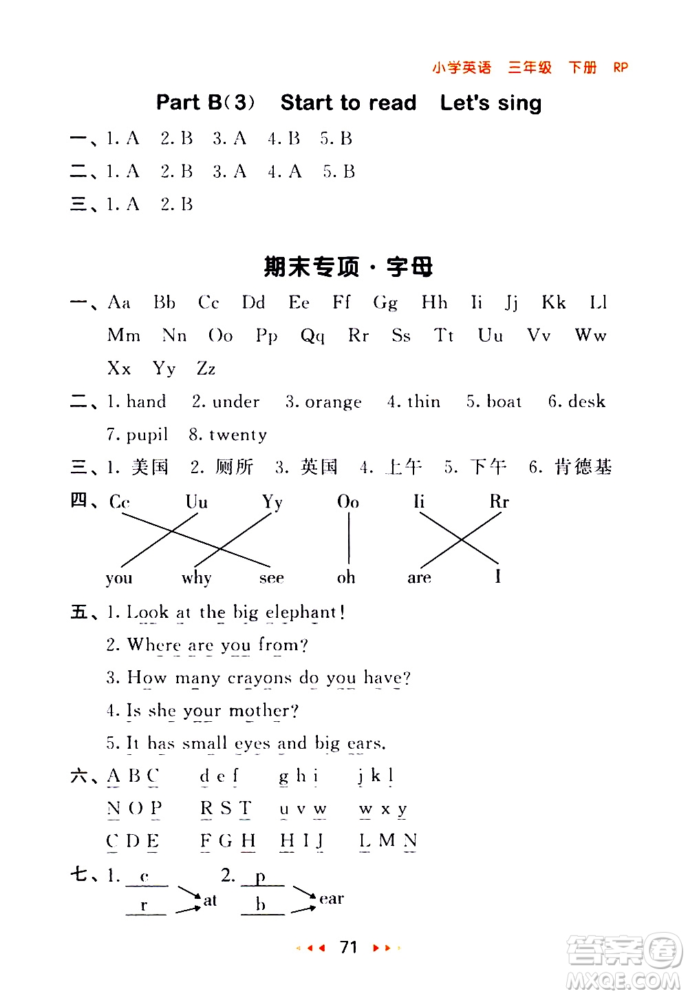 教育科學(xué)出版社2021春季53隨堂測(cè)小學(xué)英語(yǔ)三年級(jí)下冊(cè)RP人教版答案