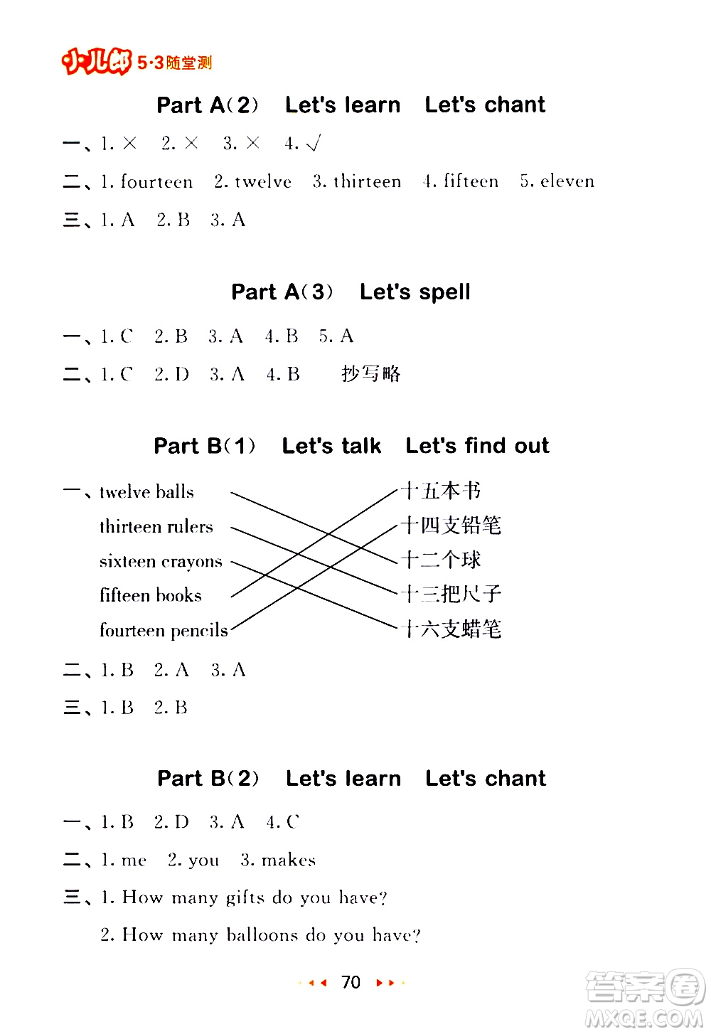 教育科學(xué)出版社2021春季53隨堂測(cè)小學(xué)英語(yǔ)三年級(jí)下冊(cè)RP人教版答案