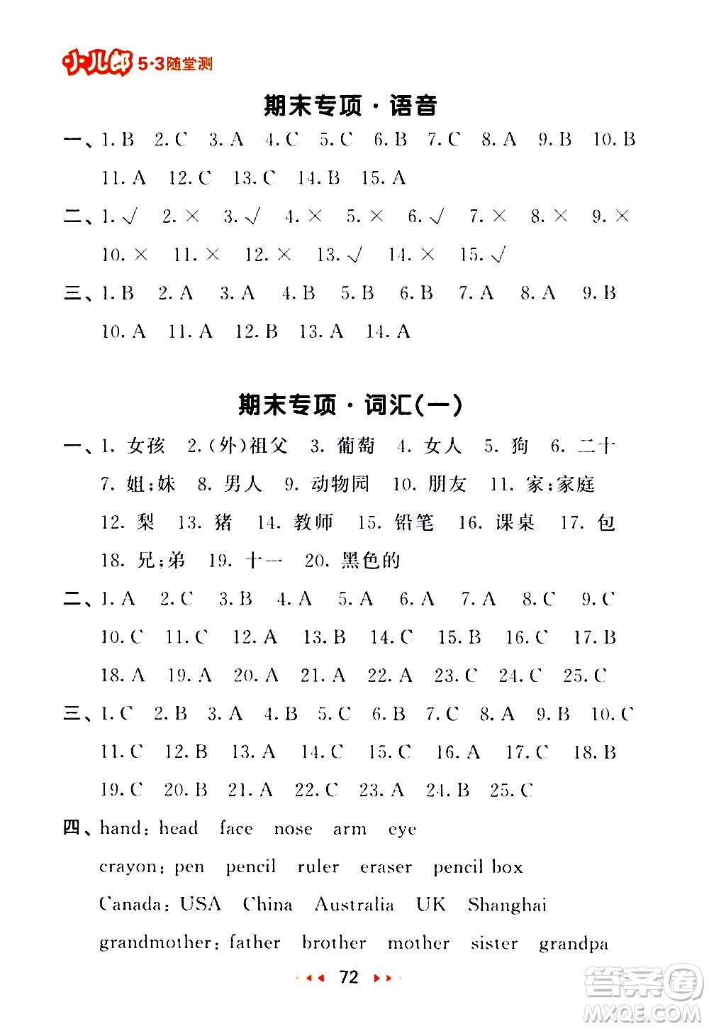 教育科學(xué)出版社2021春季53隨堂測(cè)小學(xué)英語(yǔ)三年級(jí)下冊(cè)RP人教版答案