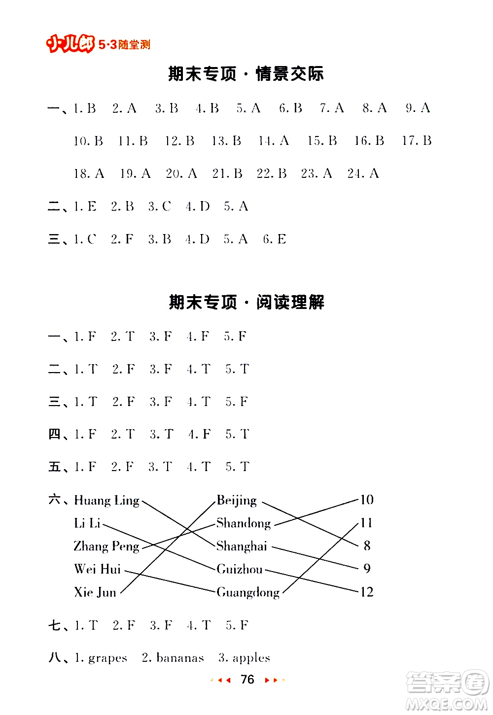 教育科學(xué)出版社2021春季53隨堂測(cè)小學(xué)英語(yǔ)三年級(jí)下冊(cè)RP人教版答案