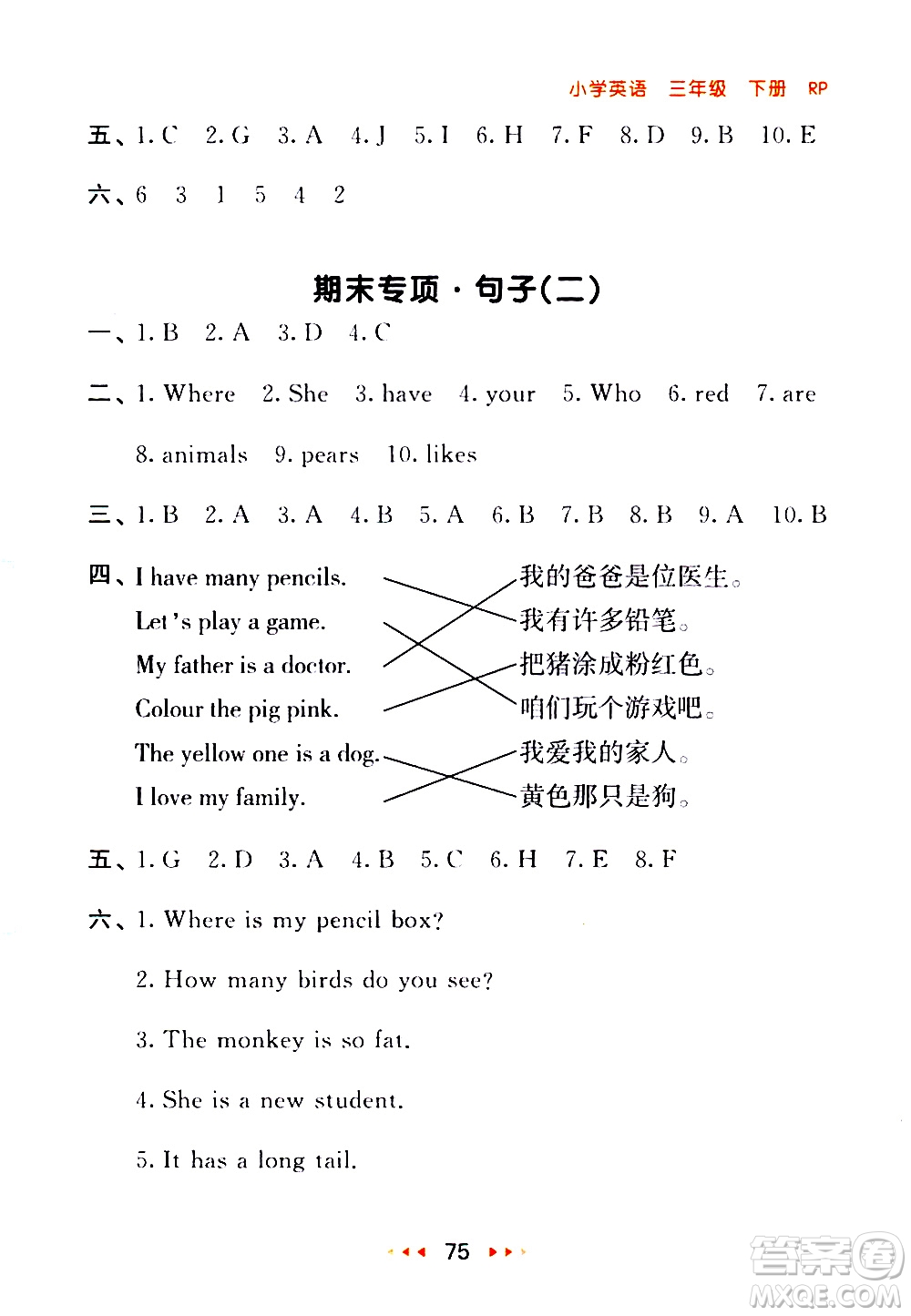 教育科學(xué)出版社2021春季53隨堂測(cè)小學(xué)英語(yǔ)三年級(jí)下冊(cè)RP人教版答案