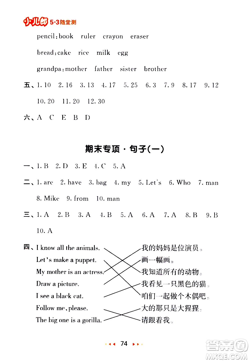 教育科學(xué)出版社2021春季53隨堂測(cè)小學(xué)英語(yǔ)三年級(jí)下冊(cè)RP人教版答案