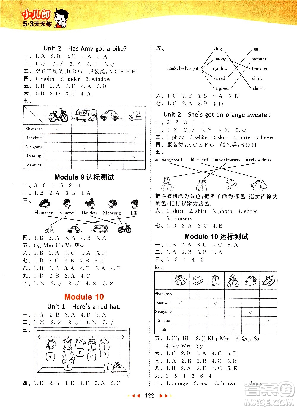 教育科學(xué)出版社2021春季53天天練小學(xué)英語三年級下冊WY外研版答案