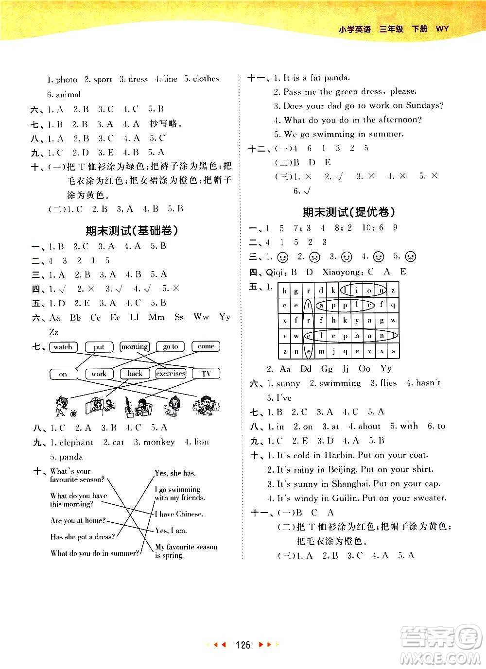 教育科學(xué)出版社2021春季53天天練小學(xué)英語三年級下冊WY外研版答案