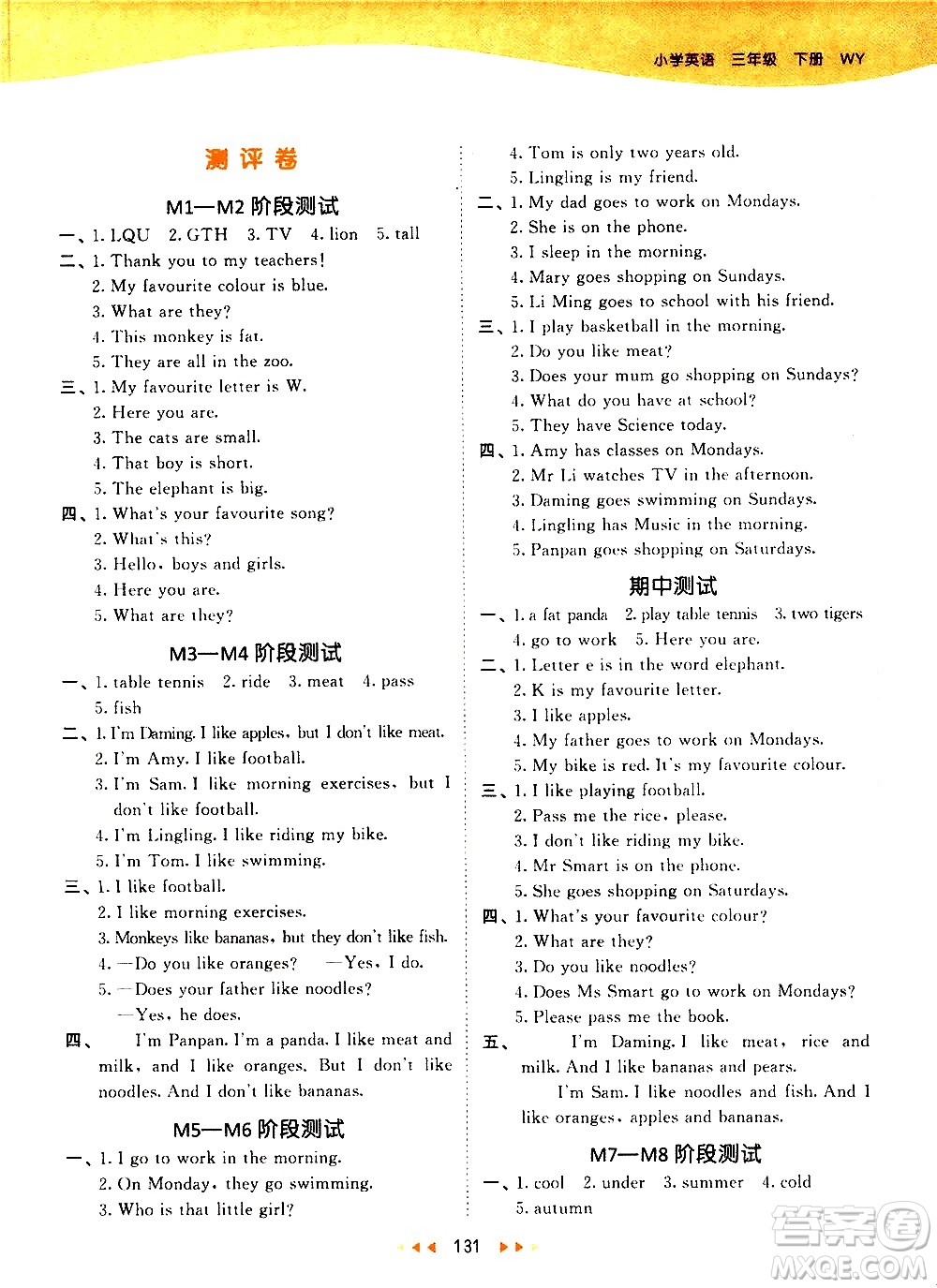 教育科學(xué)出版社2021春季53天天練小學(xué)英語三年級下冊WY外研版答案