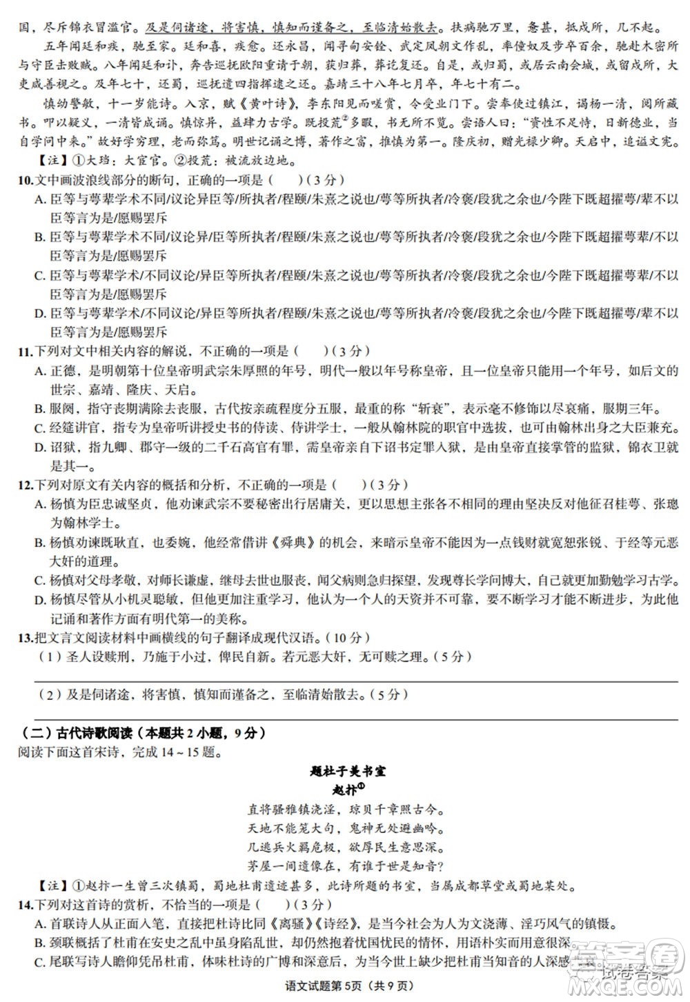 預(yù)測密卷2021年高考預(yù)測押題密卷語文試題及答案