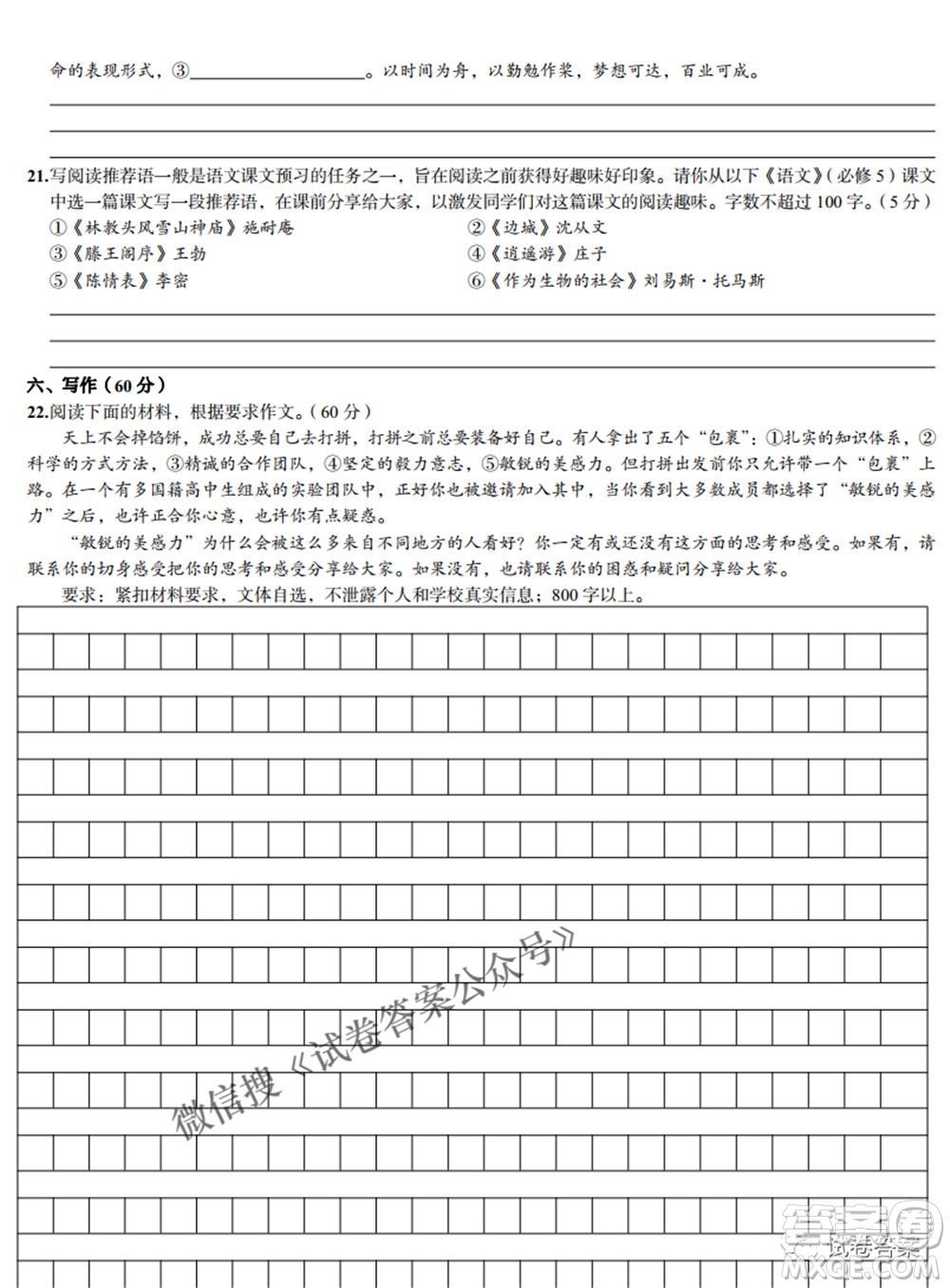 預(yù)測密卷2021年高考預(yù)測押題密卷語文試題及答案