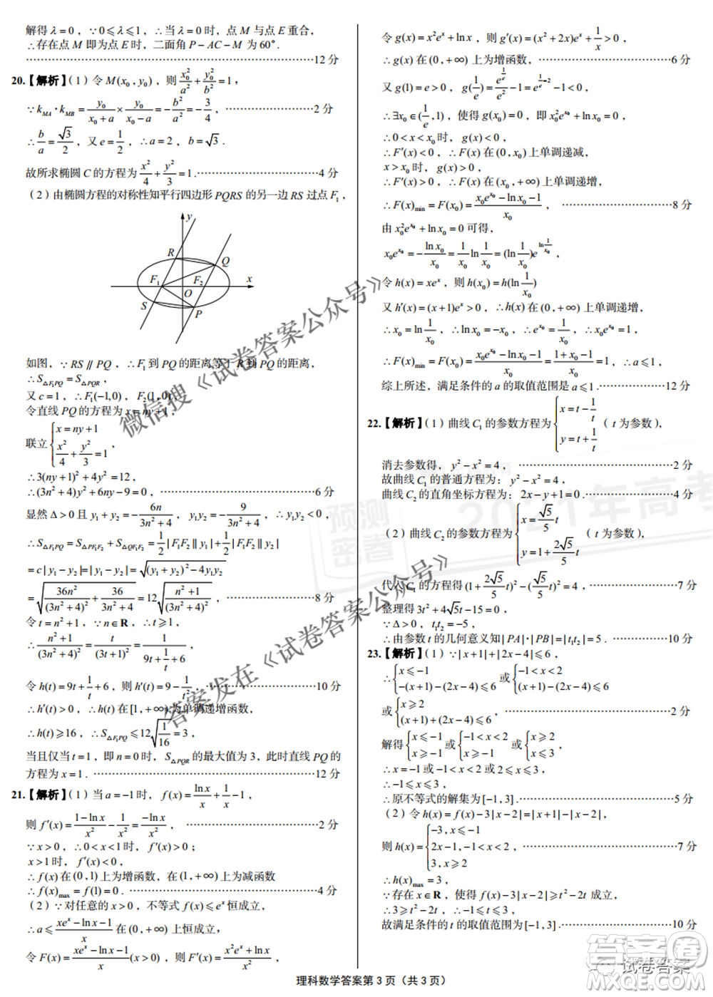 預(yù)測密卷2021年高考預(yù)測押題密卷理科數(shù)學(xué)試題及答案