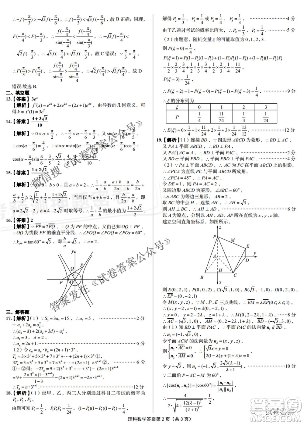 預(yù)測密卷2021年高考預(yù)測押題密卷理科數(shù)學(xué)試題及答案