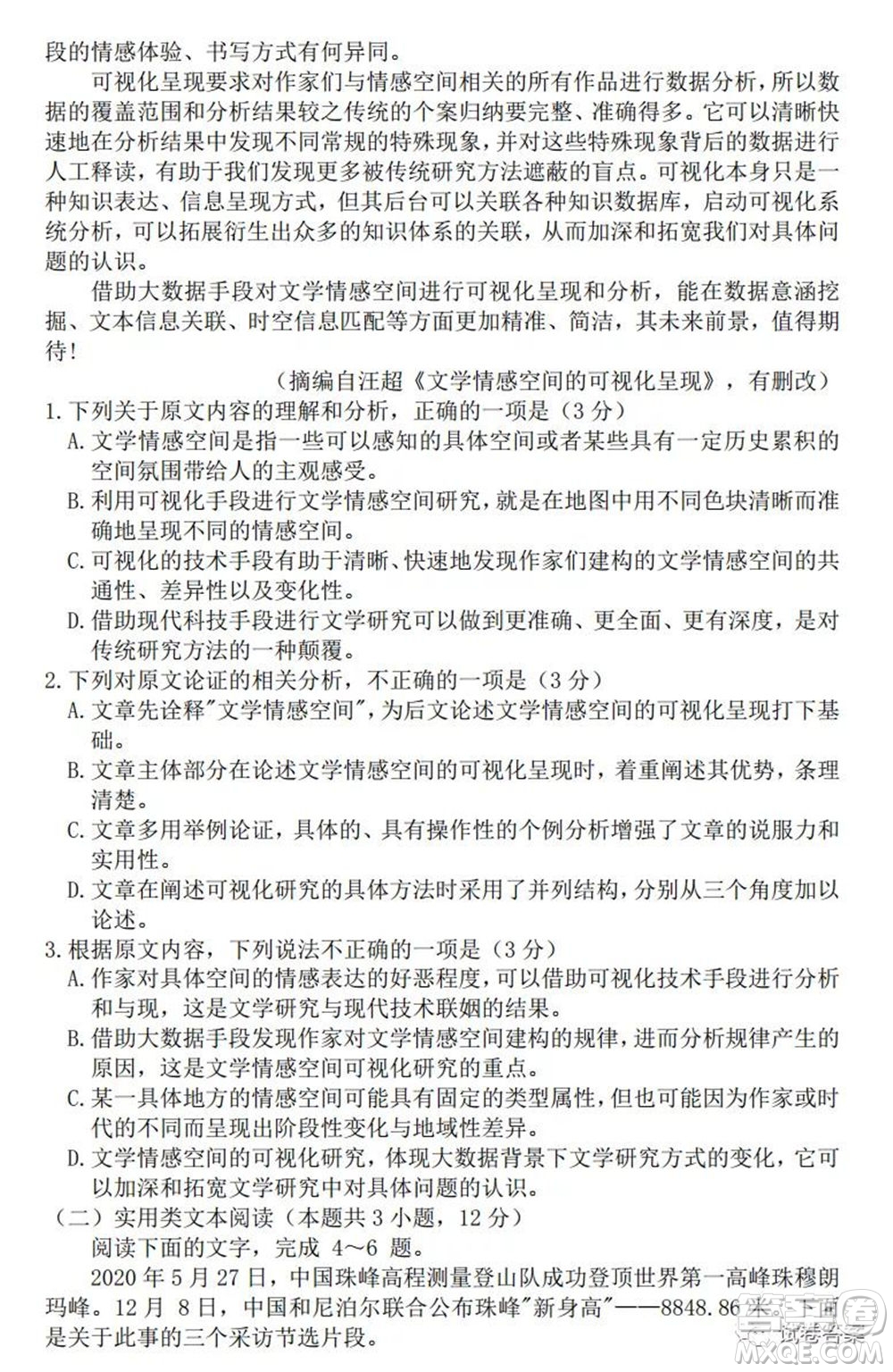 貴州省2021年普通高等學(xué)校招生適應(yīng)性測(cè)試語文試題及答案