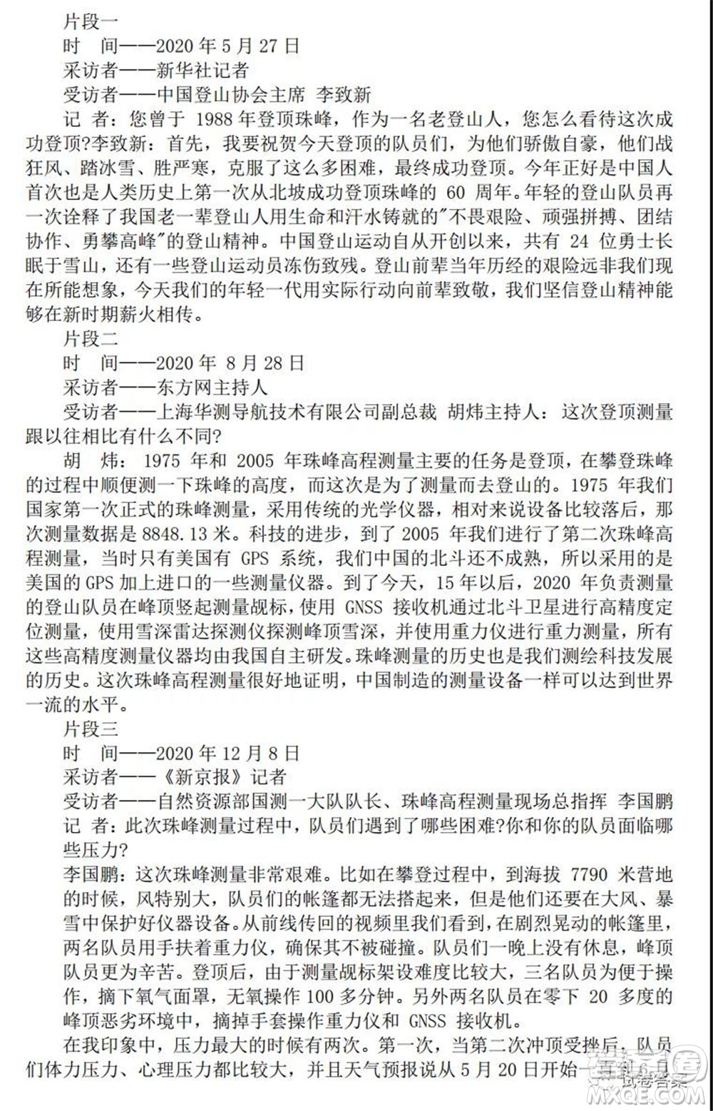 貴州省2021年普通高等學(xué)校招生適應(yīng)性測(cè)試語文試題及答案