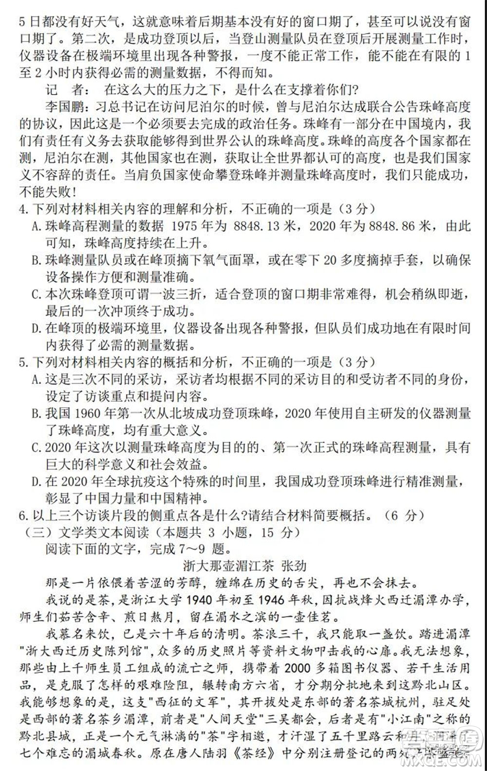 貴州省2021年普通高等學(xué)校招生適應(yīng)性測(cè)試語文試題及答案