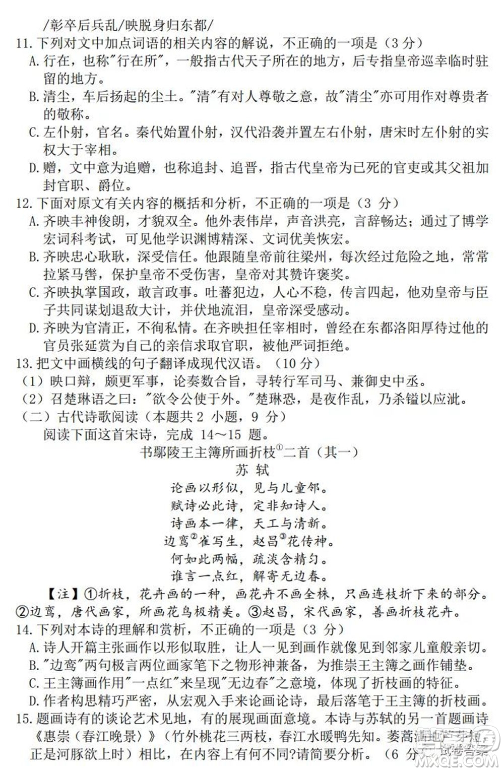 貴州省2021年普通高等學(xué)校招生適應(yīng)性測(cè)試語文試題及答案