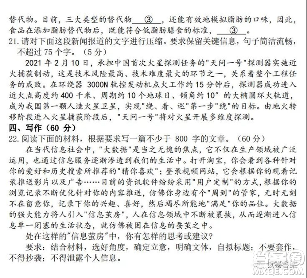 貴州省2021年普通高等學(xué)校招生適應(yīng)性測(cè)試語文試題及答案